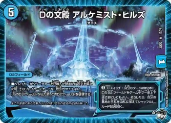 DM23EX3-017 R Dの文殿 アルケミスト・ヒルズ