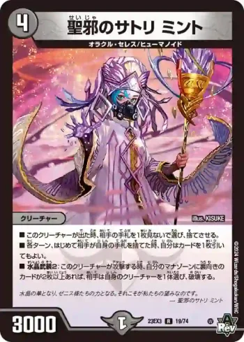 DM23EX3-019 R 聖邪のサトリ ミント