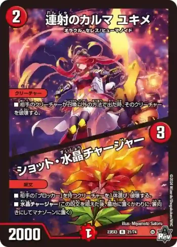 DM23EX3-021A R 連射のカルマ ユキメ / ショット・水晶チャージャー