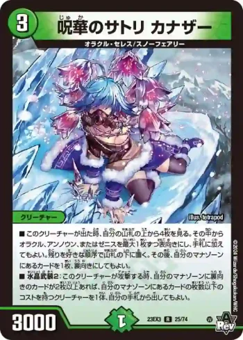 DM23EX3-025 R 呪華のサトリ カナザー