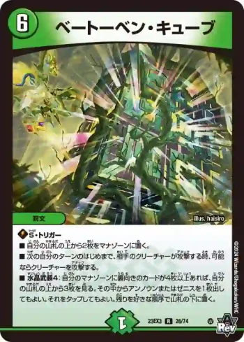 DM23EX3-026 R ベートーベン・キューブ