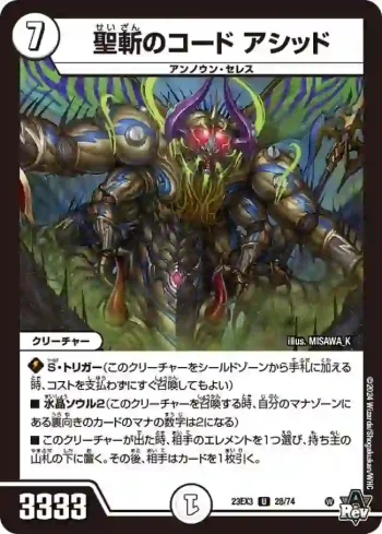 DM23EX3-028 U 聖斬のコード アシッド