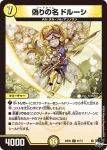 DM23EX3-031 U 偽りの名 ドルーシ
