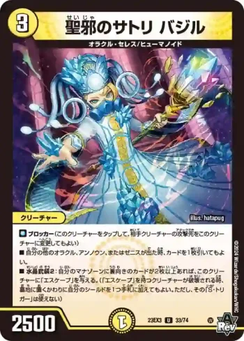 DM23EX3-033 U 聖邪のサトリ バジル