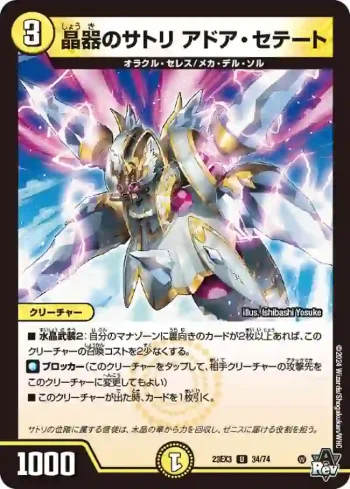 DM23EX3-034 U 晶器のサトリ アドア・セテート