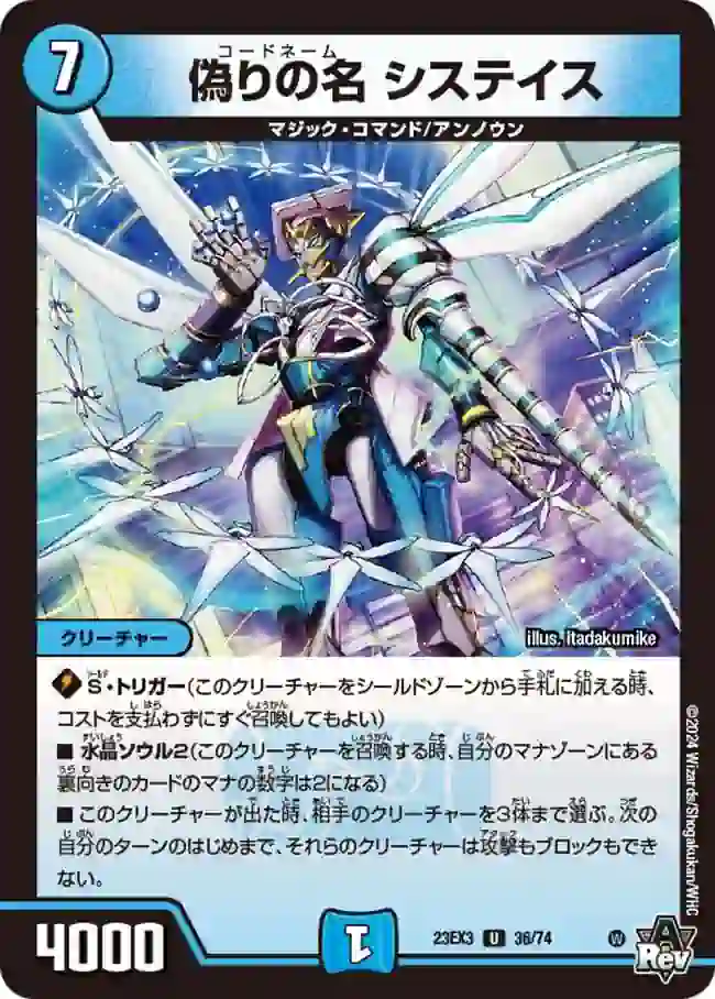 dm23ex3-036 DM23EX3-036 U 偽りの名 システイス