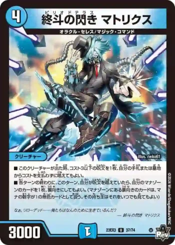 DM23EX3-037 U 終斗の閃き マトリクス