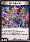 DM23EX3-039 U 偽りの名 イハッカ