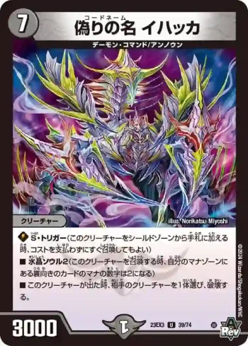 DM23EX3-039 U 偽りの名 イハッカ