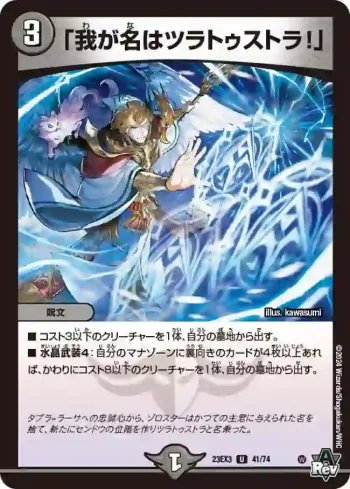 DM23EX3-041 U 「我が名はツラトゥストラ！」