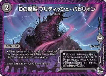 DM23EX3-042 U Dの魔城 ブリティッシュ・パビリオン