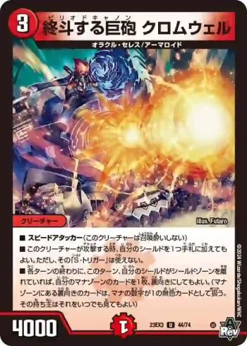 DM23EX3-044 U 終斗する巨砲 クロムウェル