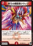 DM23EX3-045 U 終斗の親衛隊クラップ