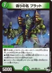 DM23EX3-047 U 偽りの名 プラット