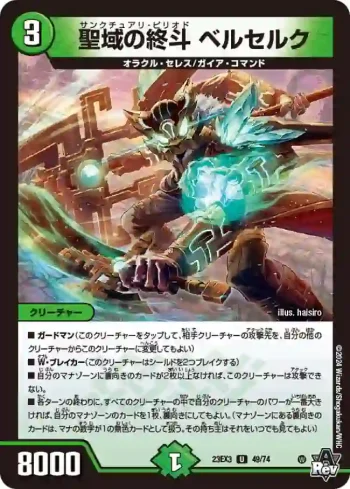 DM23EX3-049 U 聖域の終斗 ベルセルク