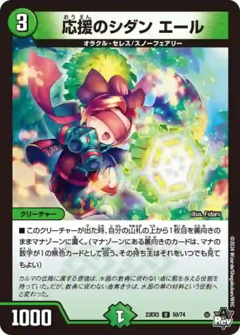 DM23EX3-050 U 応援のシダン エール