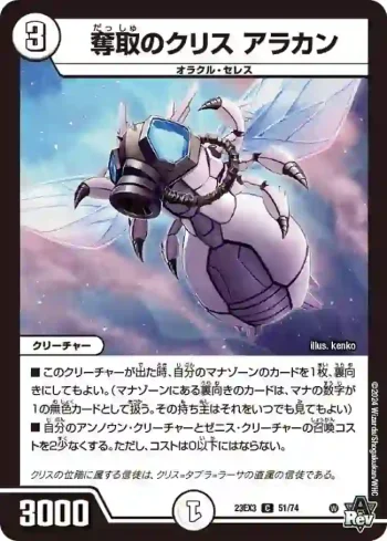 DM23EX3-051 C 奪取のクリス アラカン