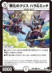 DM23EX3-052 C 教化のクリス ハラ＆ミッタ