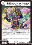DM23EX3-052 C 教化のクリス ハラ＆ミッタ