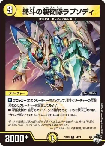 DM23EX3-054 C 終斗の親衛隊ラプソディ