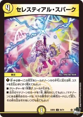 DM23EX3-056 C セレスティアル・スパーク