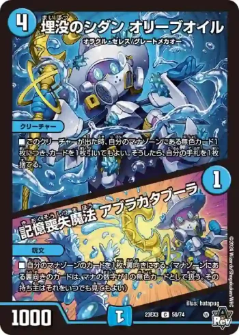 DM23EX3-058A C 埋没のシダン オリーブオイル / 記憶喪失魔法 アブラカタブーラ