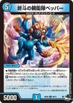 DM23EX3-059 C 終斗の親衛隊ペッパー