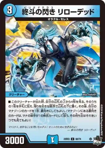 DM23EX3-060 C 終斗の閃き リローデッド