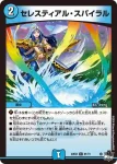 DM23EX3-062 C 血塗りのシダン チリ