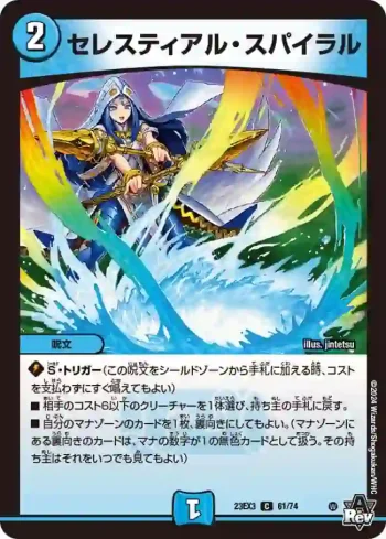 DM23EX3-061 C セレスティアル・スパイラル