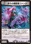 DM23EX3-062 C 血塗りのシダン チリ