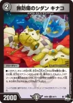 DM23EX3-064 C 無防備のシダン キナコ