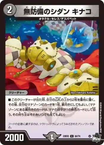 DM23EX3-064 C 無防備のシダン キナコ