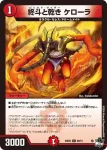DM23EX3-068 C 終斗と乾き ケローラ