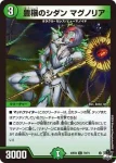 DM23EX3-071 C 終斗の親衛隊シウバ