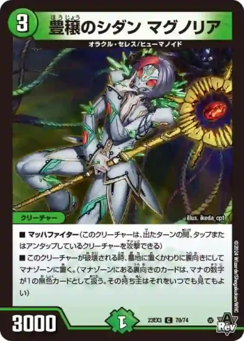 DM23EX3-070 C 豊穣のシダン マグノリア
