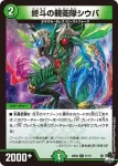 DM23EX3-071 C 終斗の親衛隊シウバ