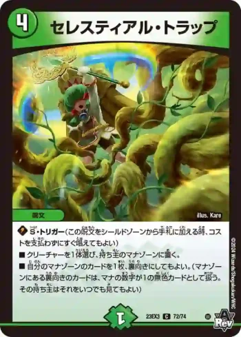 DM23EX3-072 C セレスティアル・トラップ