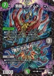 DM23EX3-OR1 OR クリス=タブラ=ラーサ