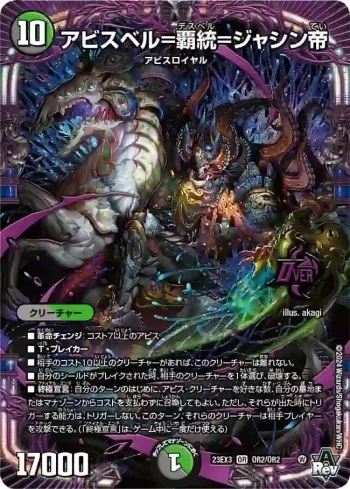 DM23EX3-OR2 OR アビスベル=覇統=ジャシン帝