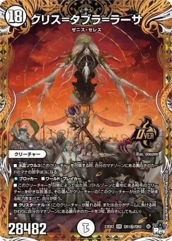 DM23EX3-ORSEC1 OR クリス=タブラ=ラーサ