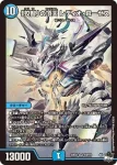 DM23EX3-S03 SR 「俺獅」の頂天 ライオネル