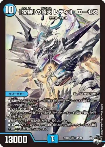 DM23EX3-S04 SR 「狡智」の頂天 レディオ・ローゼス