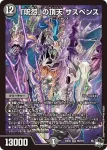 DM23EX3-S05 SR 「呪怨」の頂天 サスペンス