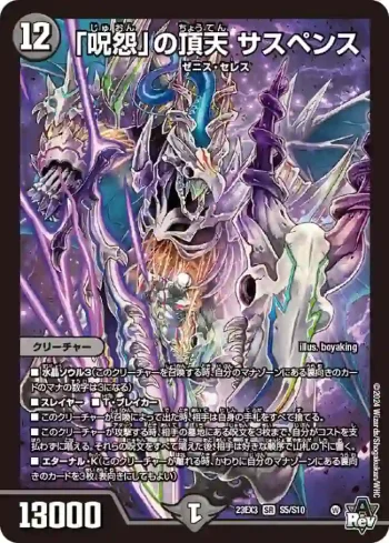 DM23EX3-S05 SR 「呪怨」の頂天 サスペンス
