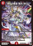 DM23EX3-S07 SR 偽りの希望 鬼丸「終斗」