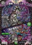 DM23EX3-S10A SR 邪騎 スベルニル / 「我が愛馬よ!!」