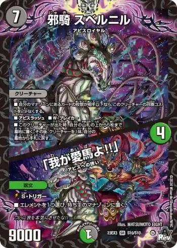 DM23EX3-S10A SR 邪騎 スベルニル / 「我が愛馬よ!!」
