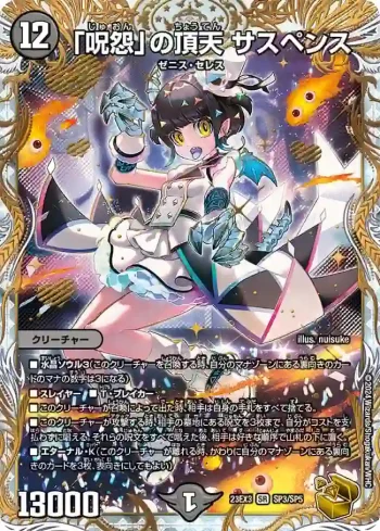 DM23EX3-SP3 SR 「呪怨」の頂天 サスペンス