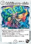 DM23EX3-T02 U 黄泉秘伝トリプル・ZERO